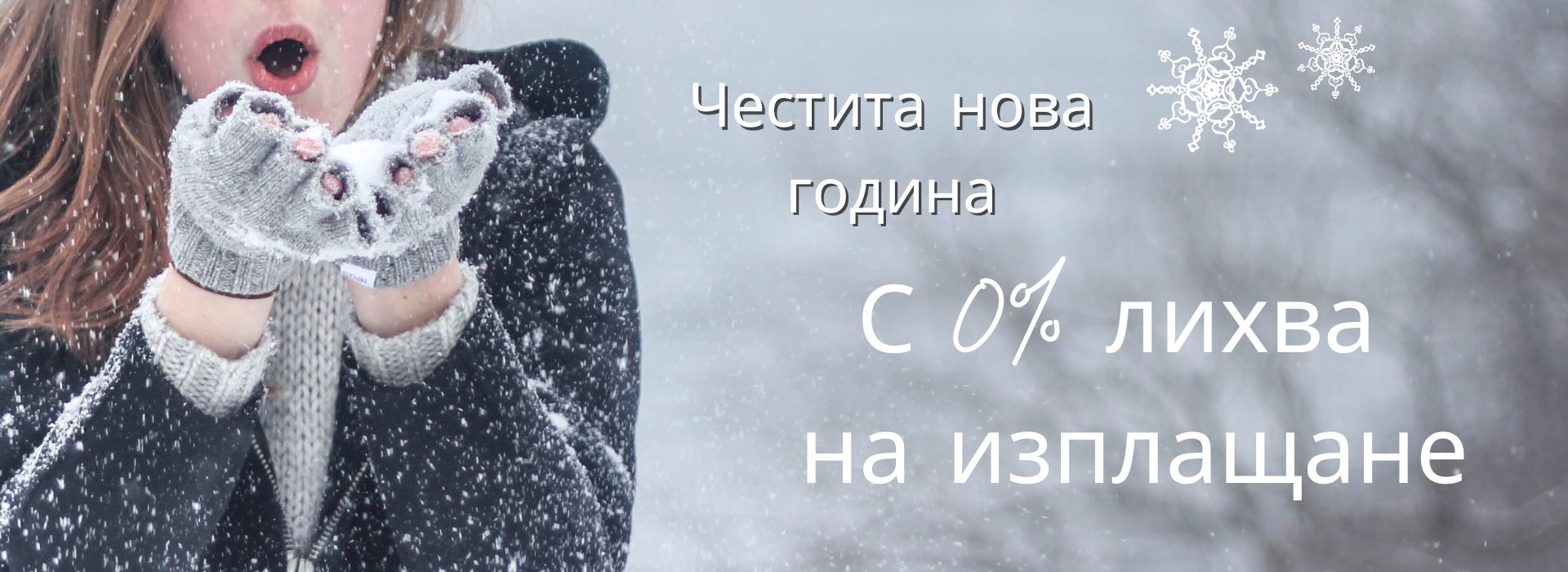 0% лихва до 20 месеца