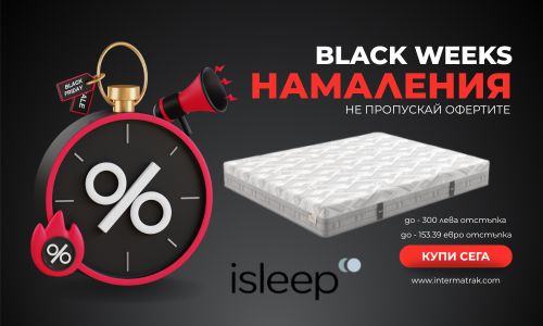 до - 300 лв. за матраци Isleep