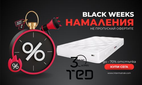 до -72% за матраци Тед