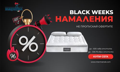 до -600 лв. за матраци Magniflex