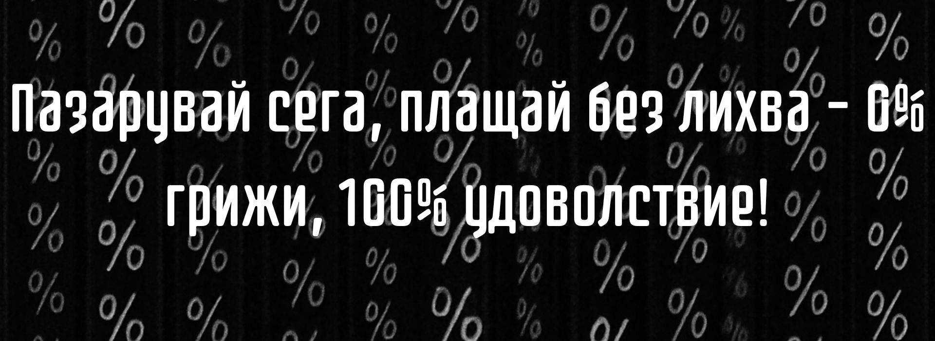 0% лихва до 20 месеца