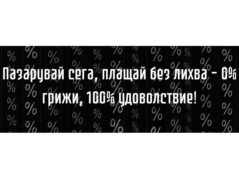 0% лихва до 20 месеца