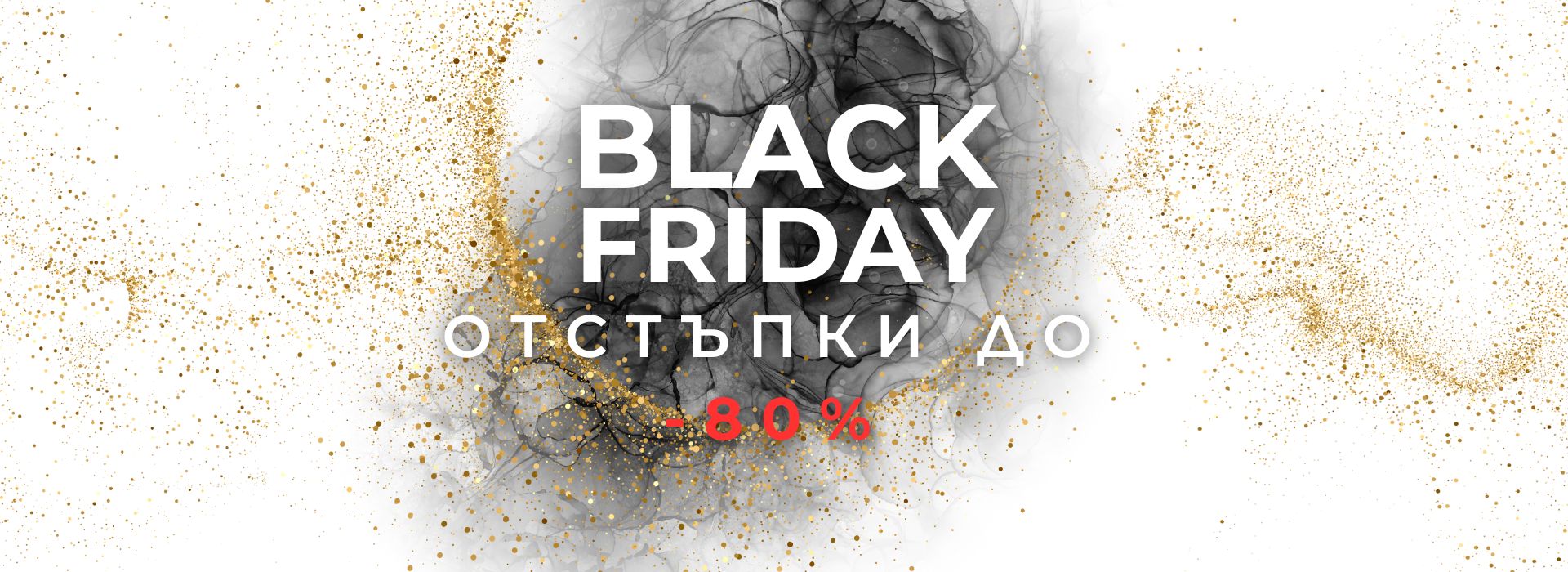 до - 80% за Матраци