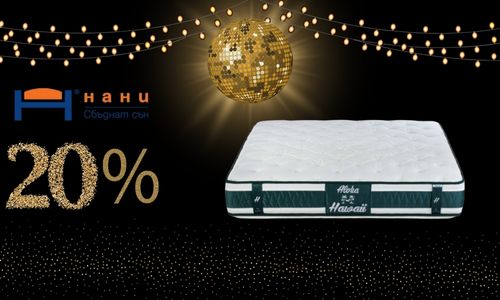 -30% за матраци Нани