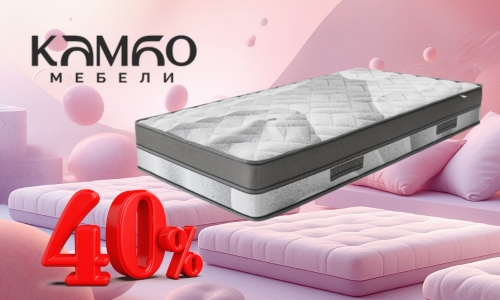 до - 40% за матраци Камбо