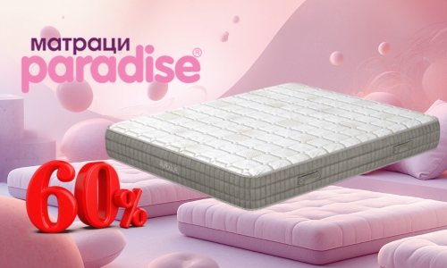 до -60% за матраци Парадайс