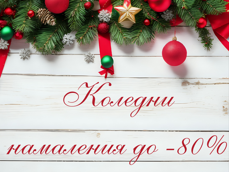 до - 80% за матраци топ матраци тапицирани легла и други