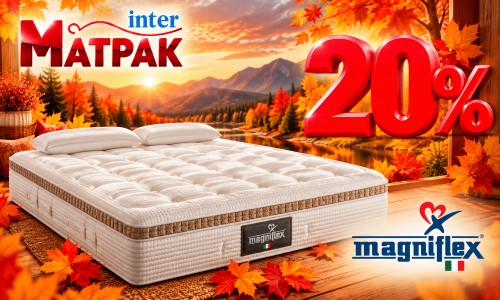 до -20% за матраци Magniflex