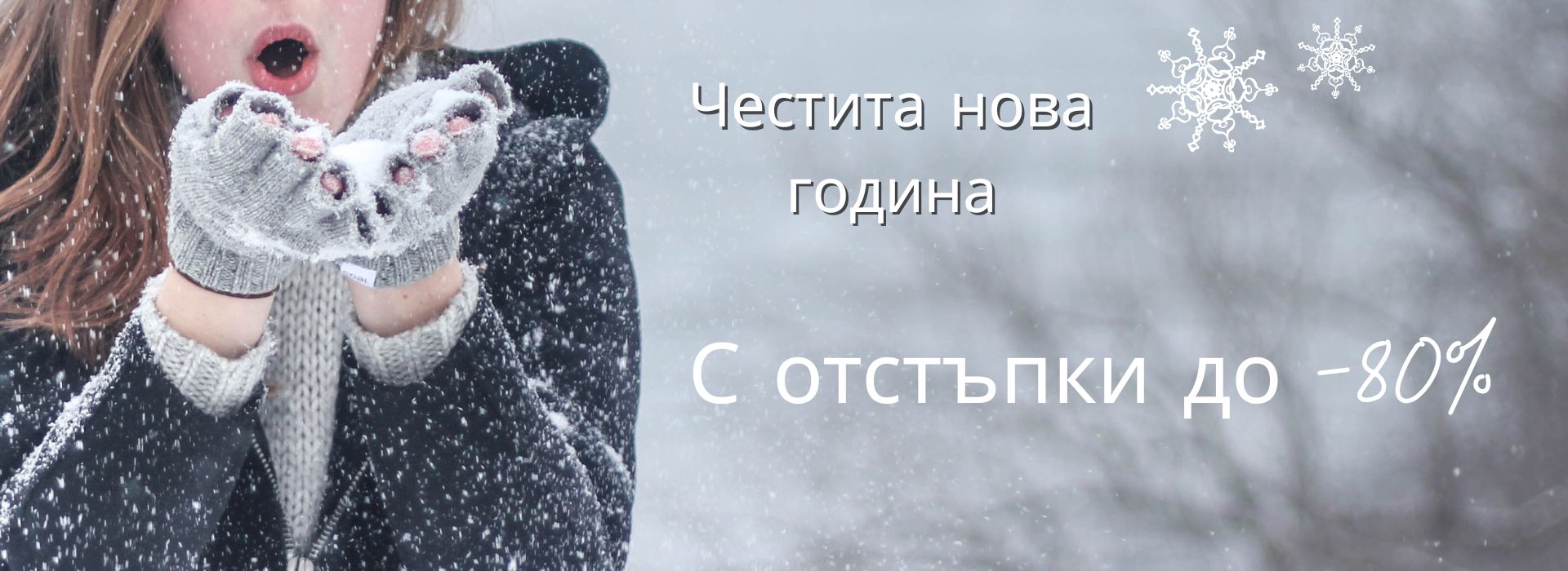 до - 80% за Матраци