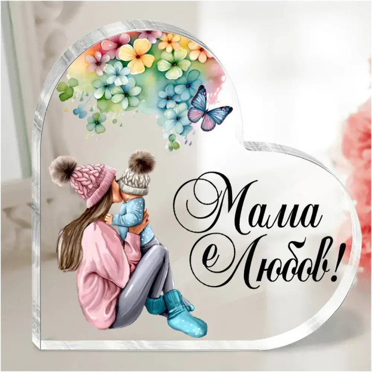 Акрилно сърце Мама е любов с послание