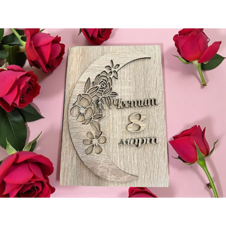 Дървен плик за пари Честит 8 Март А49