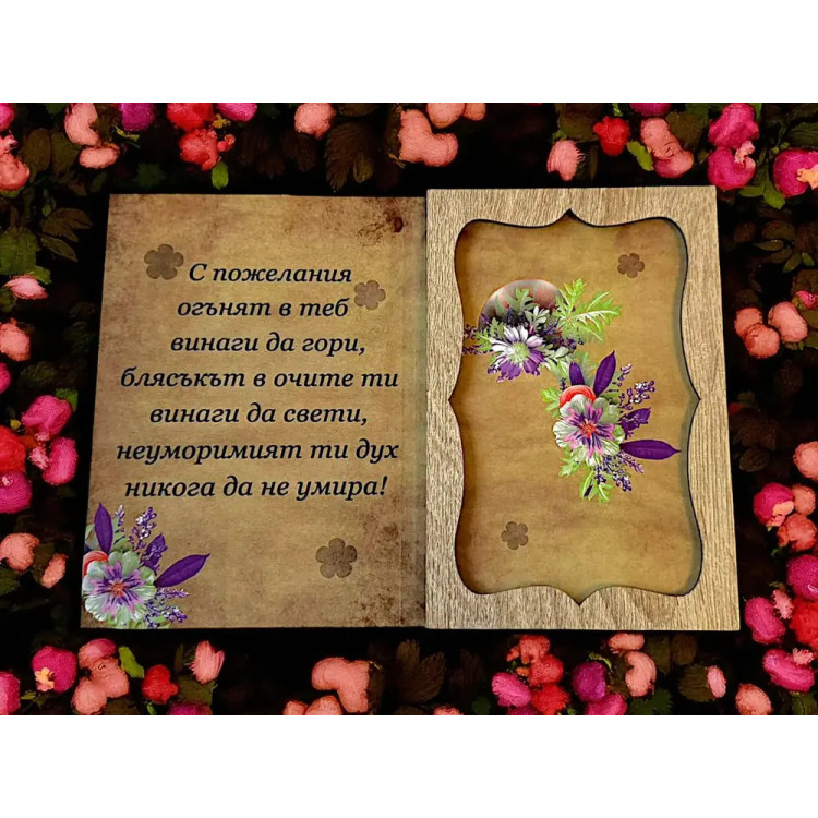 Дървен плик за пари Честит Празник А48