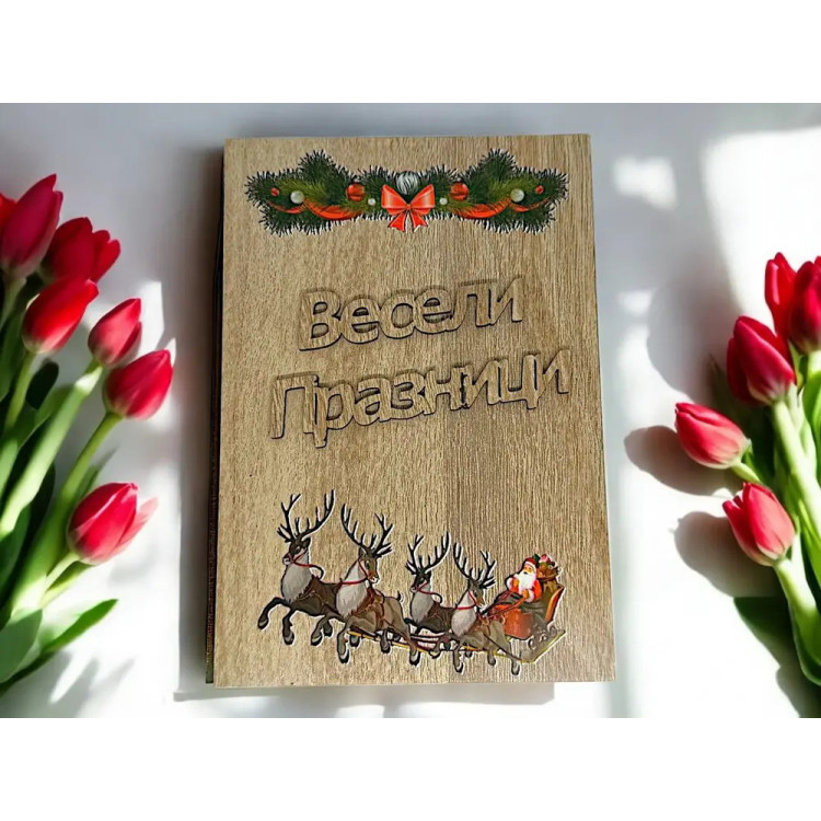 Дървен плик за пари Весели Празници А43