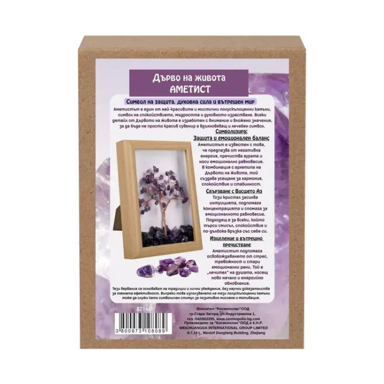 Дърво на живота АМЕТИСТ в рамка естествени камъни