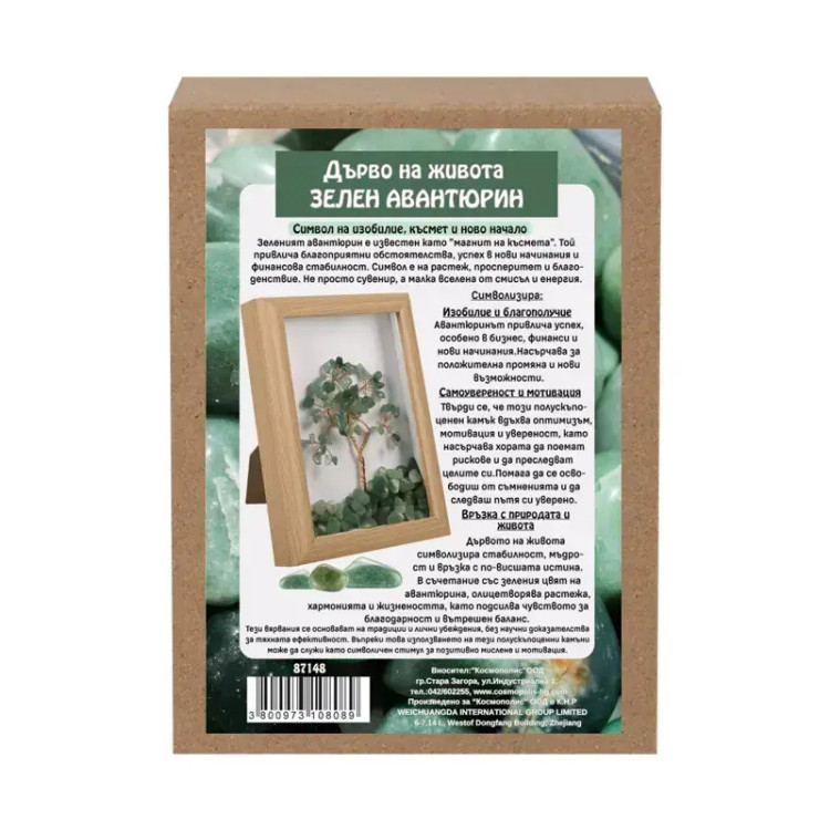 Дърво на живота ЗЕЛЕН АВАНТЮРИН в рамка естествени камъни