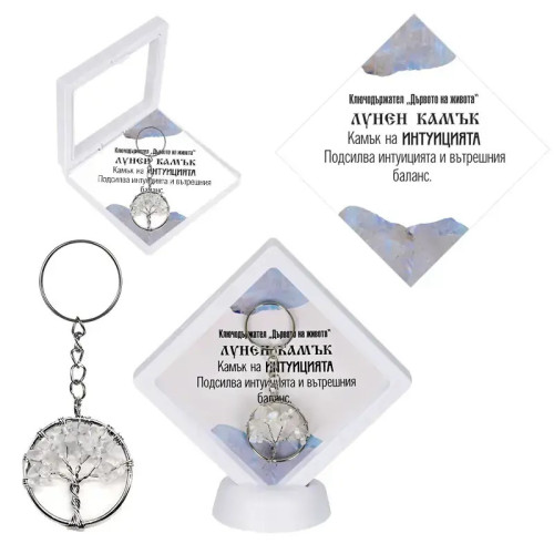 Ключодържател Дървото на живота Лунен камък
