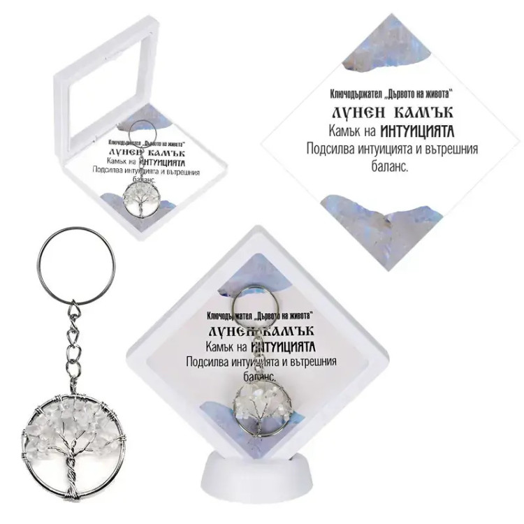 Ключодържател Дървото на живота Лунен камък