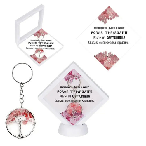 Ключодържател Дървото на живота Розов турмалин