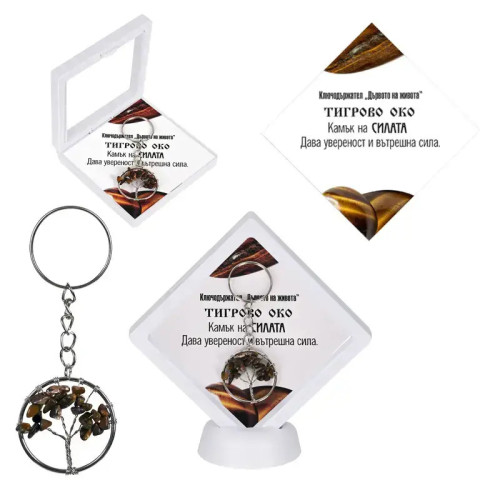 Ключодържател Дървото на живота Тигрово око