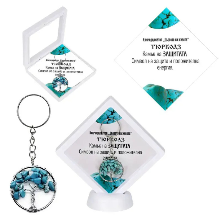 Ключодържател Дървото на живота Тюркоаз