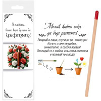 Молив със семена на Рози