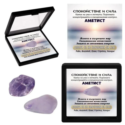 Полускъпоценен естествен камък талисман АМЕТИСТ