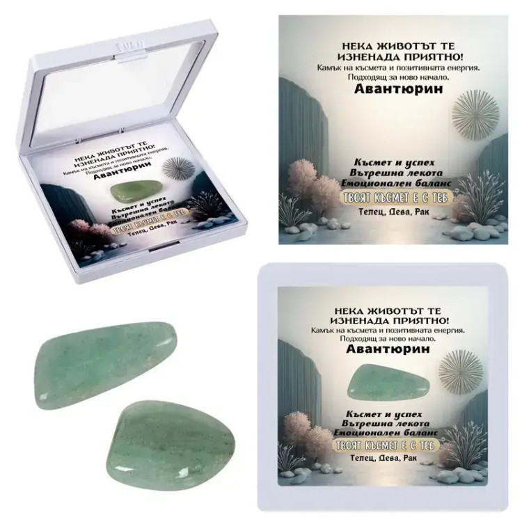 Полускъпоценен естествен камък талисман АВАНТЮРИН