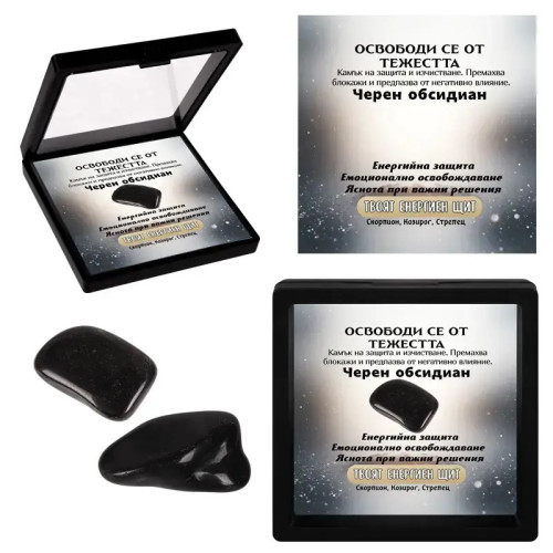 Полускъпоценен естествен камък талисман ЧЕРЕН ОБСИДИАН