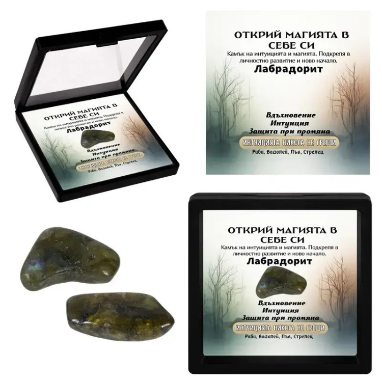 Полускъпоценен естествен камък талисман ЛАБРАДОРИТ