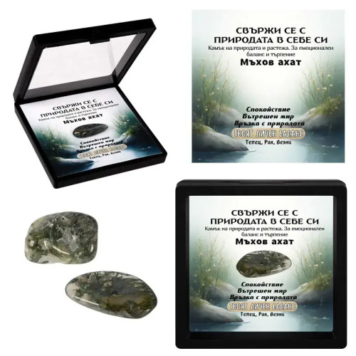 Полускъпоценен естествен камък талисман МЪХОВ АХАТ