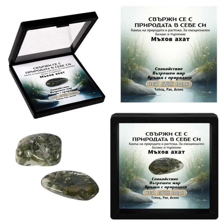 Полускъпоценен естествен камък талисман МЪХОВ АХАТ