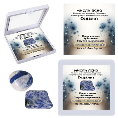 Полускъпоценен естествен камък талисман СОДАЛИТ