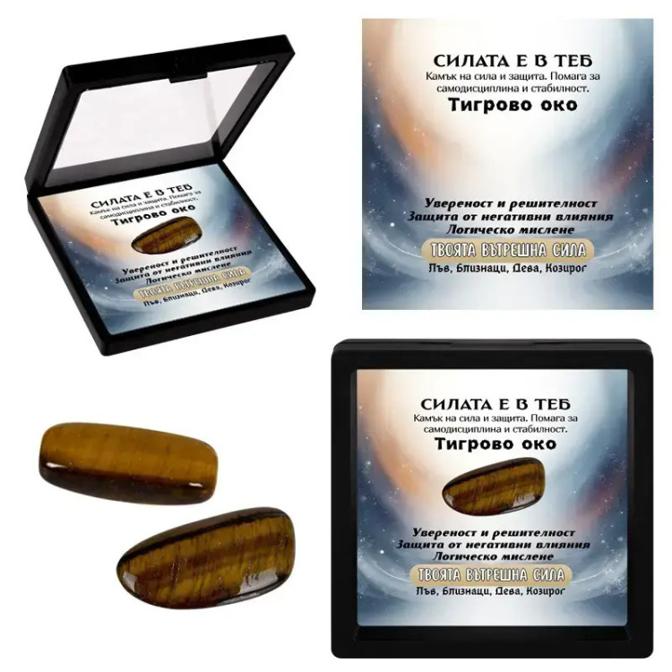 Полускъпоценен естествен камък талисман ТИГРОВО ОКО