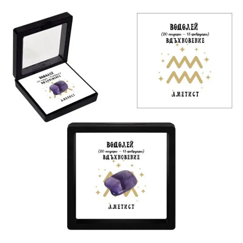 Полускъпоценен камък талисман Аметист Водолей