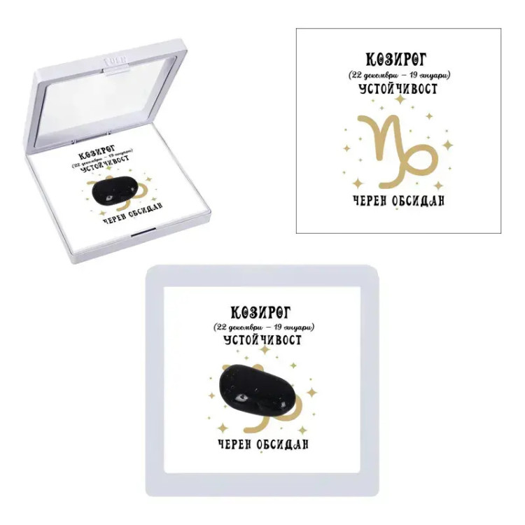 Полускъпоценен камък талисман Черен обсидиан Козирог