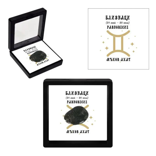 Полускъпоценен камък талисман Мъхов ахат Близнаци