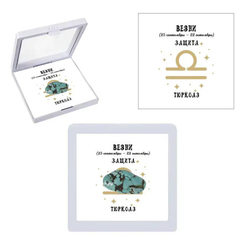 Полускъпоценен камък талисман Тюркоаз Везни