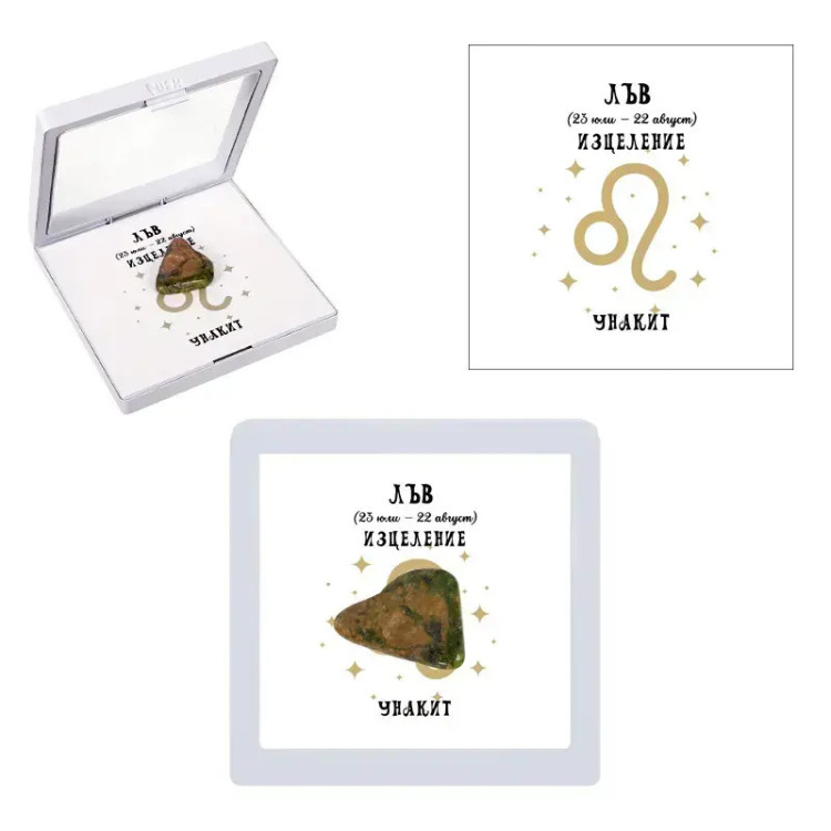 Полускъпоценен камък талисман Унакит Лъв