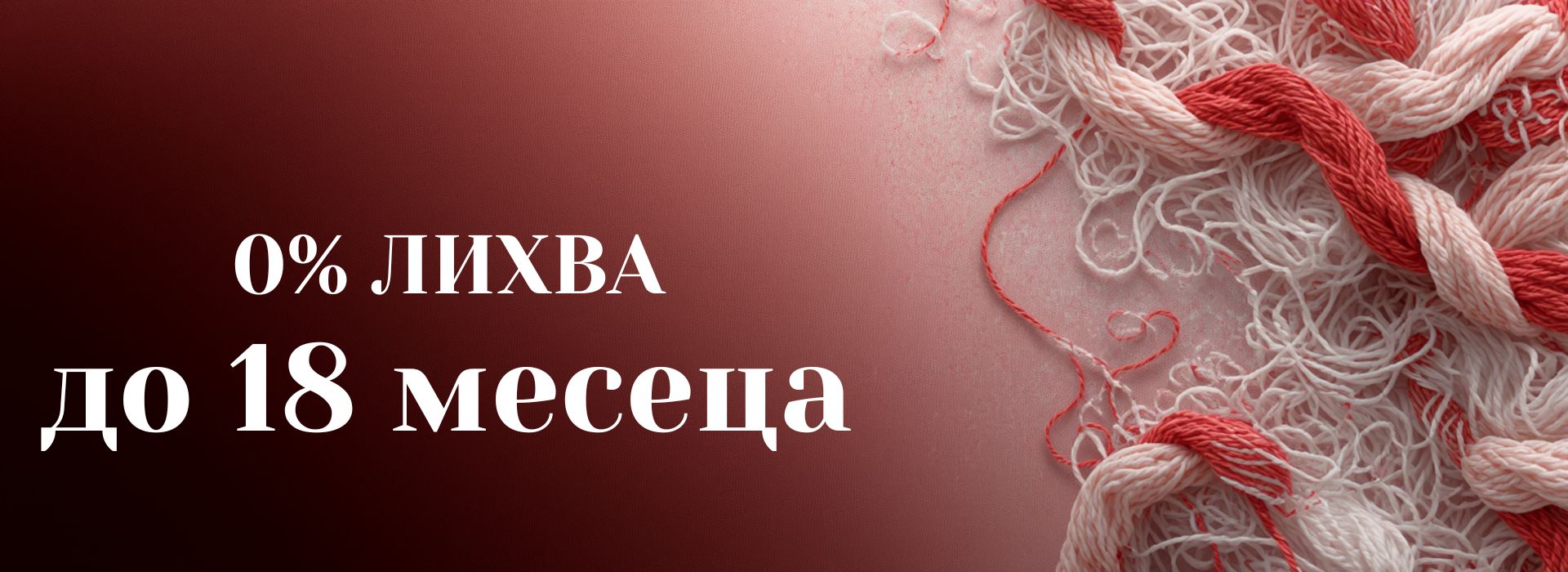 0% лихва до 20 месеца