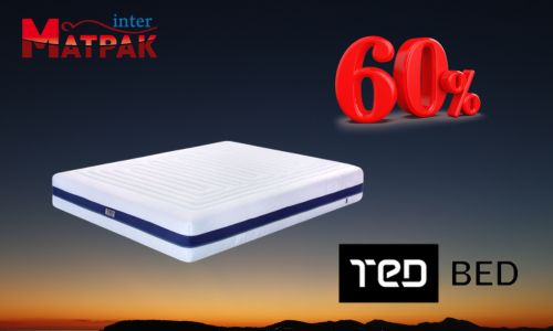 до -60% за матраци Тед