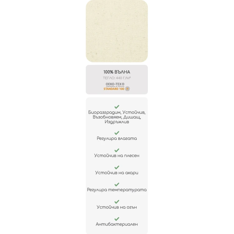 Двулицев матрак от Вълна 8см 100% Вълна ORGANIC WOOL 80/200