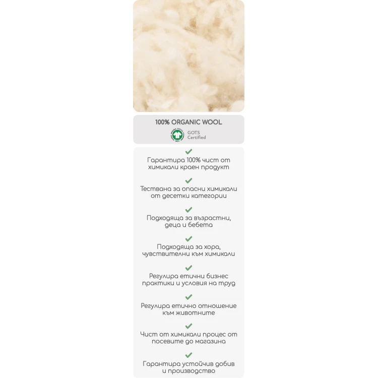 Двулицев матрак от Вълна 8см 100% Вълна ORGANIC WOOL 80/200