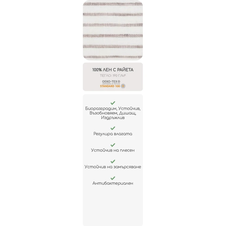 Плик за завивка 100% лен с райета 150/220