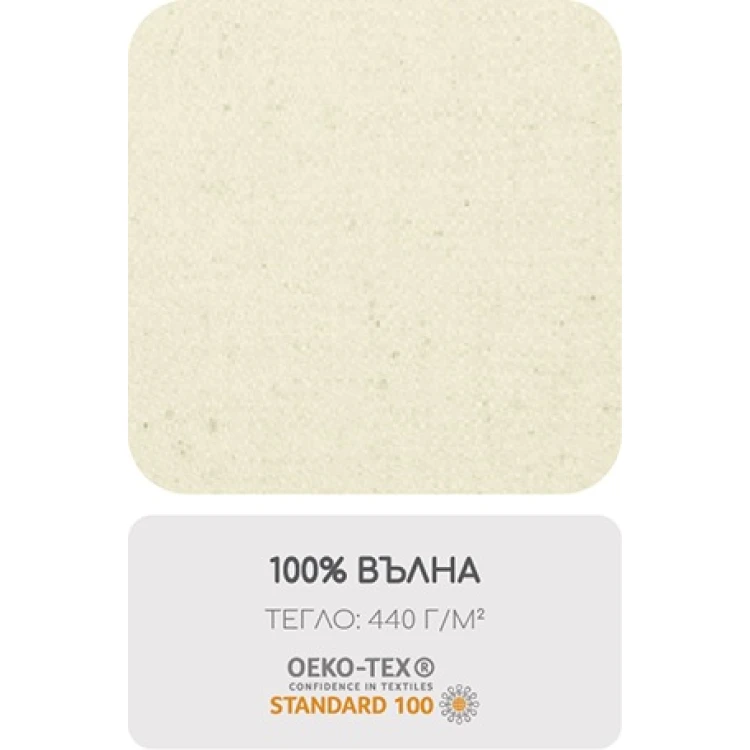 Чаршаф без ластик 100% вълна 240/260