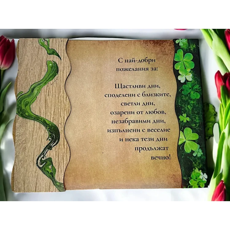 Дървен плик за пари Честит Празник А42