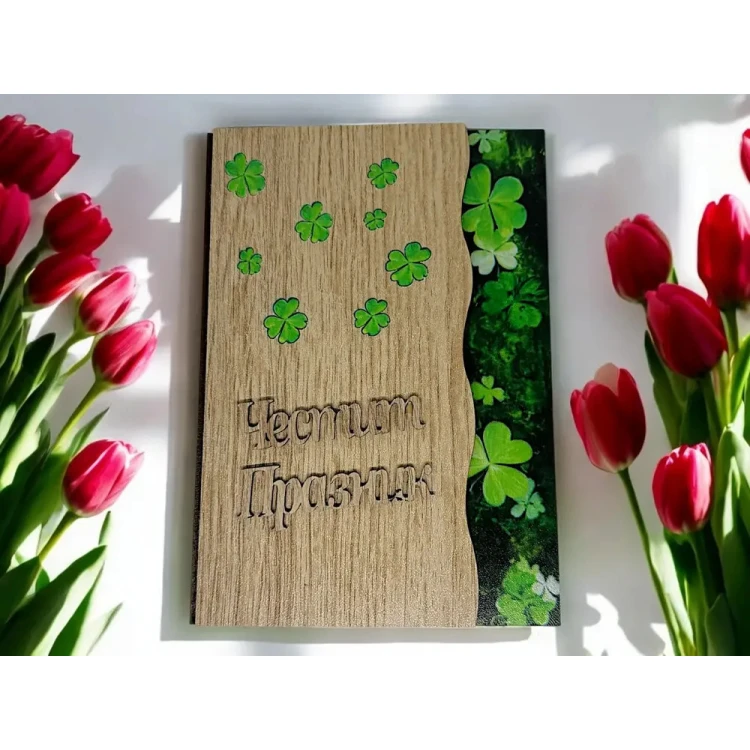 Дървен плик за пари Честит Празник А42