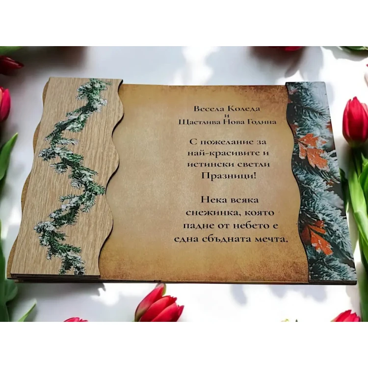 Дървен плик за пари Весели Празници А41