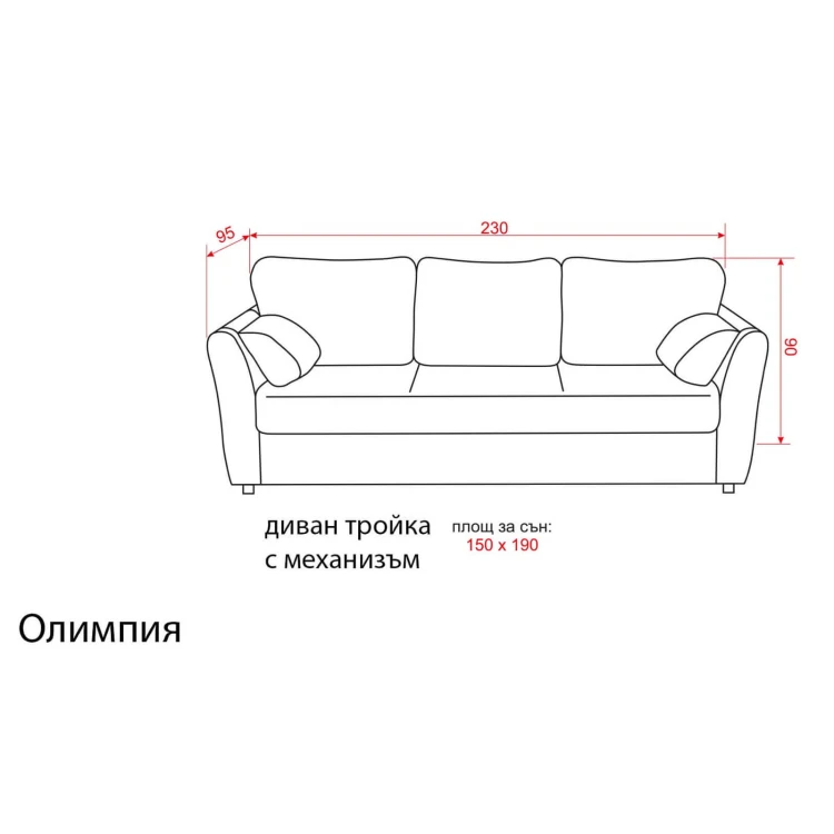 Диван Олимпия