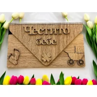 Дървен плик за пари Честито Бебе А23