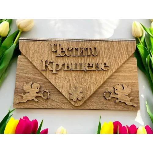 Дървен плик за пари Честито Кръщене А24